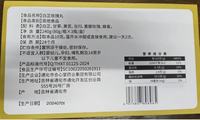 白芷玫瑰丸