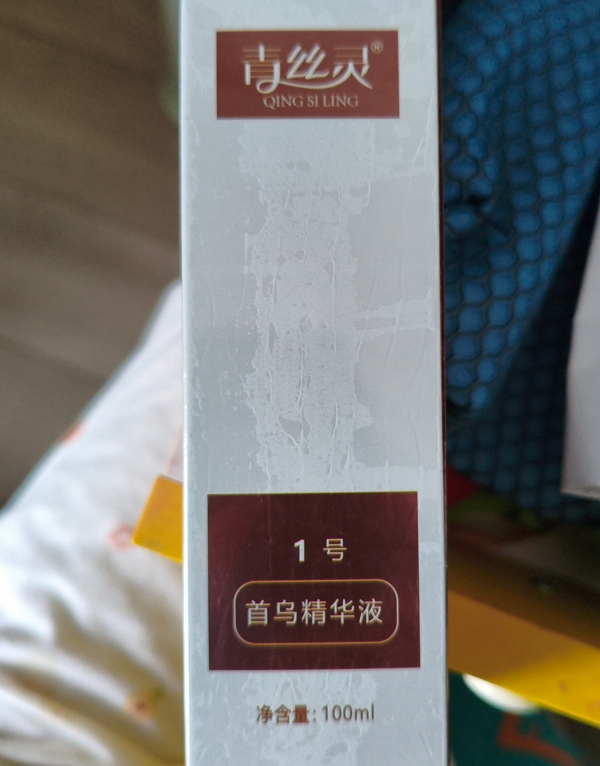 青丝灵首乌精华液1号