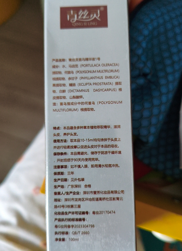 青丝灵首乌精华液1号
