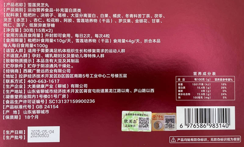 广誉远雪莲灵芝丸(金方)