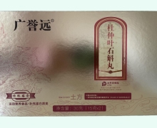广誉远杜仲叶石斛丸价格对比 特殊膳食