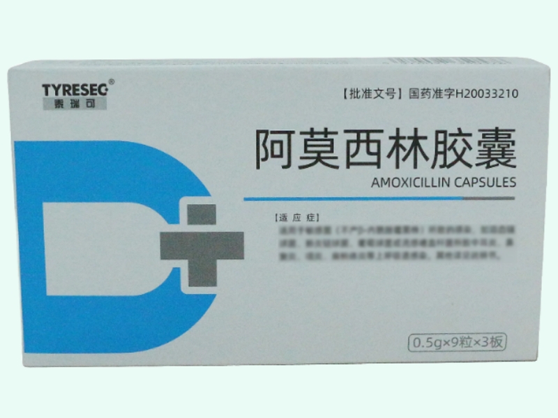 阿莫西林胶囊