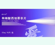爱不汀枸橼酸西地那非片价格对比 96片