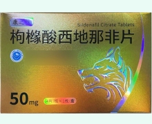 枸橼酸西地那非片价格对比 4片 康之禾