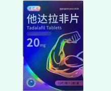 他达拉非片价格对比 10片 康之禾