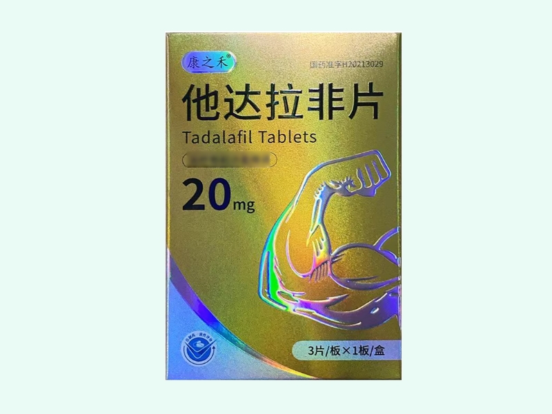 他达拉非片