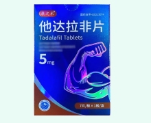 他达拉非片(康之禾)价格对比 7片