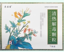 华品堂清热解毒颗粒价格对比 9袋