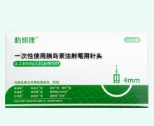 怡珂康一次性使用胰岛素注射笔用针头价格对比