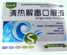 龙仕康清热解毒口服液价格对比 吉林隆泰制药
