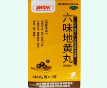康每乐六味地黄丸价格对比 2瓶