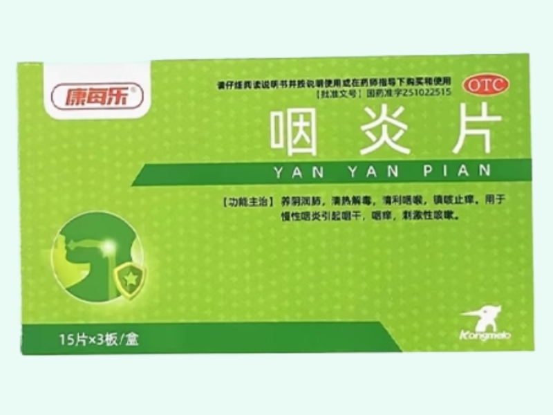 咽炎片