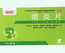 康每乐咽炎片价格对比 45片