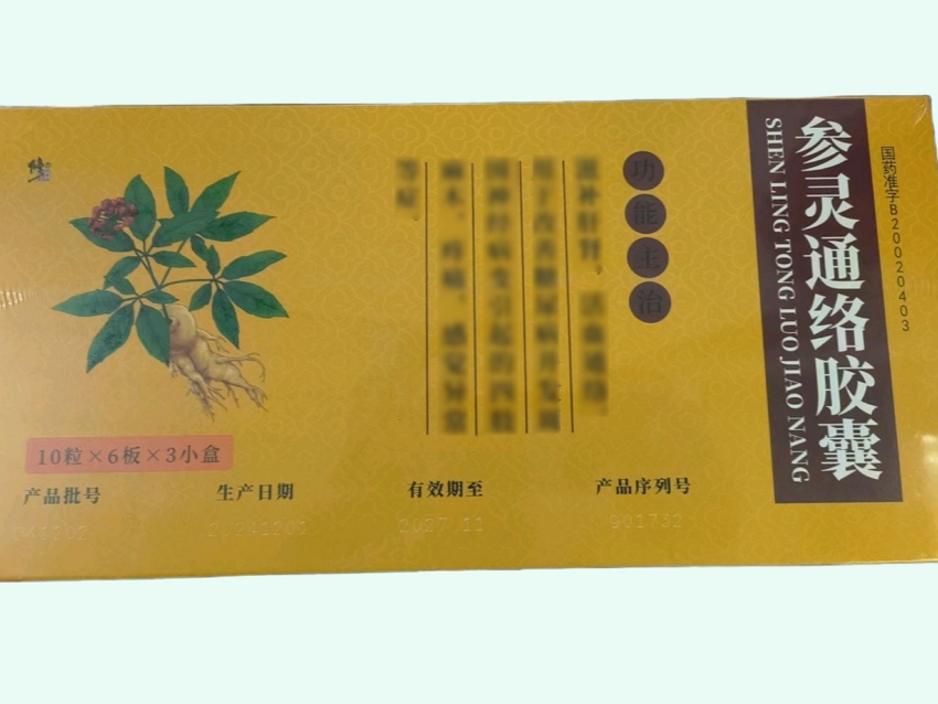参灵通络胶囊
