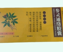 修正参灵通络胶囊价格对比 180粒