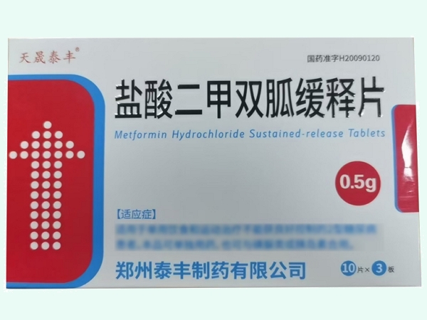 盐酸二甲双胍缓释片