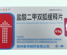 天晟泰丰盐酸二甲双胍缓释片价格对比 30片