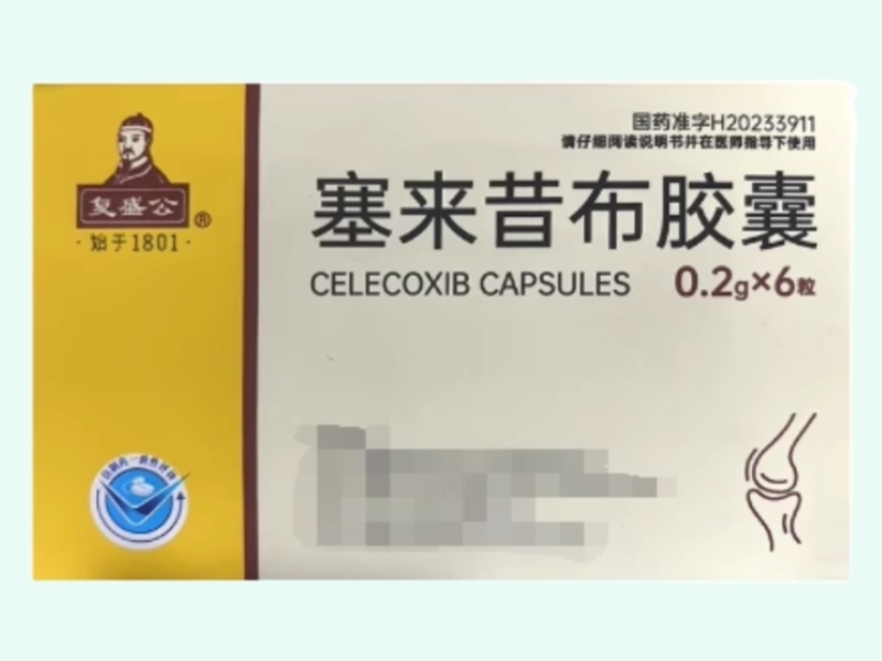 塞来昔布胶囊