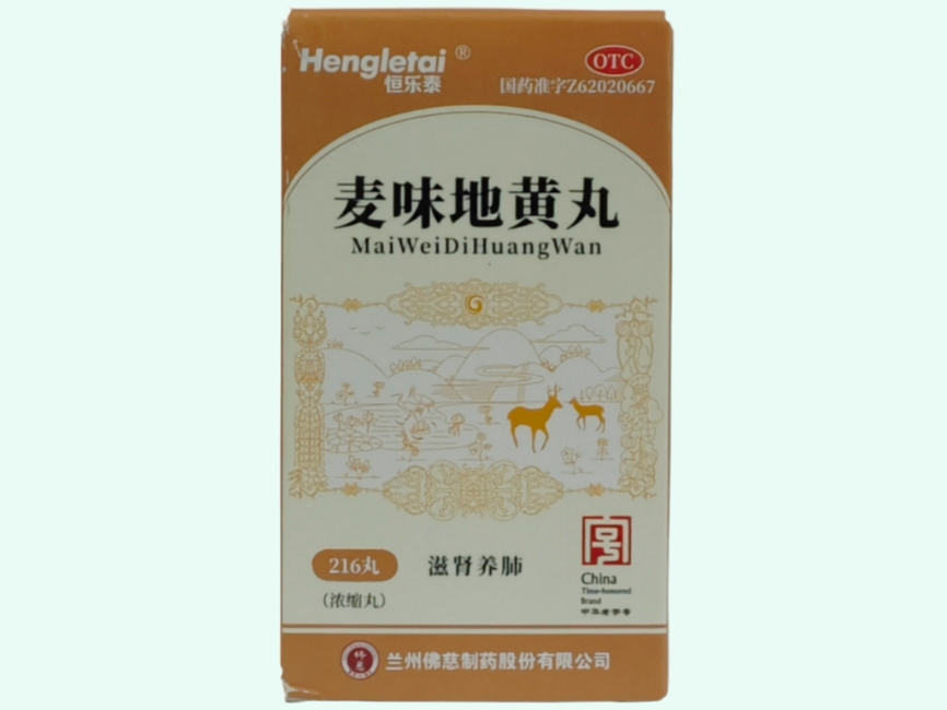 麦味地黄丸(浓缩丸)