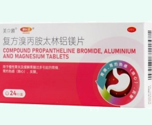 美立雅复方溴丙胺太林铝镁片价格对比