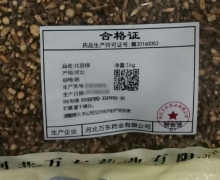 北豆根价格对比 臻纯草