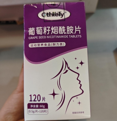 葡萄籽烟酰胺片