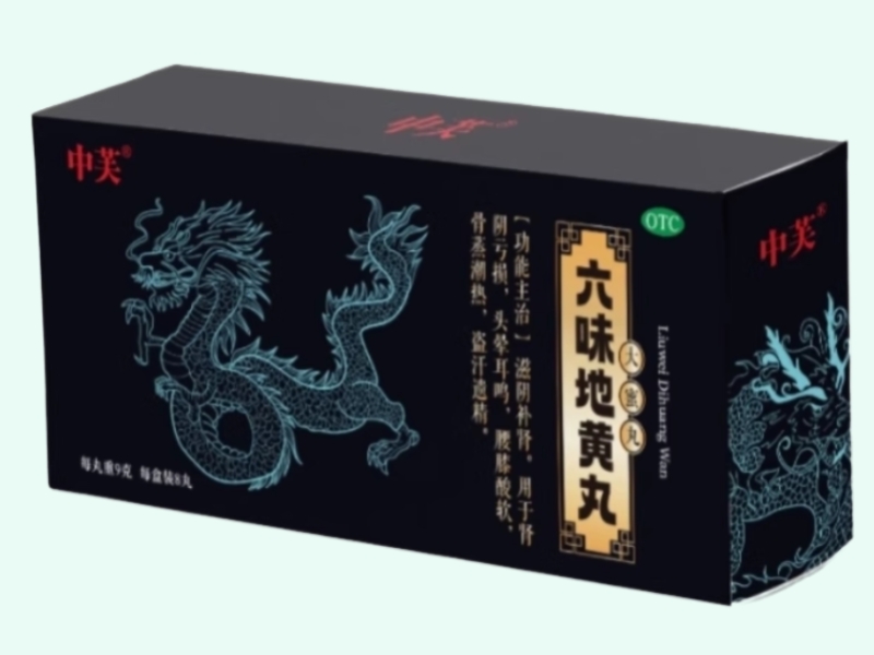 六味地黄丸