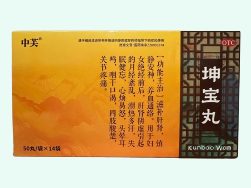 坤宝丸