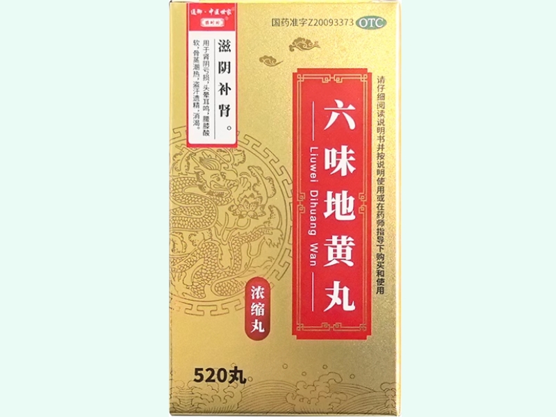 六味地黄丸(浓缩丸)