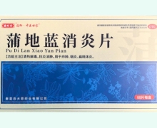 鹊时珍蒲地蓝消炎片价格对比 88片