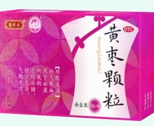 鹊时珍黄枣颗粒价格对比 4袋