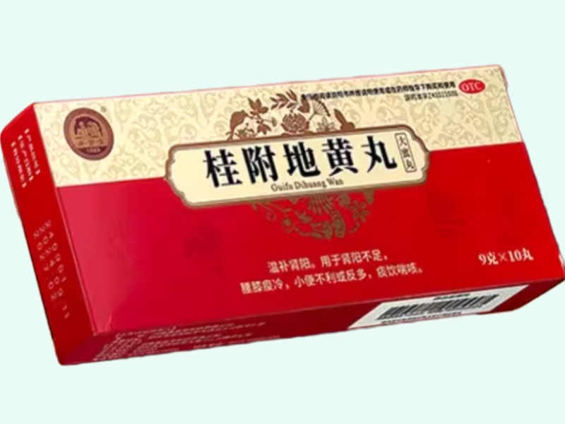 桂附地黄丸