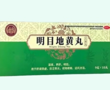 庚贤堂明目地黄丸价格对比 10丸