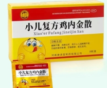小儿复方鸡内金散价格对比 8袋 庚贤堂