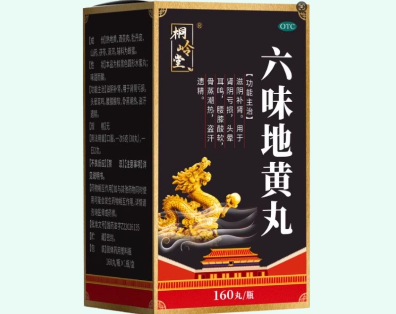 六味地黄丸
