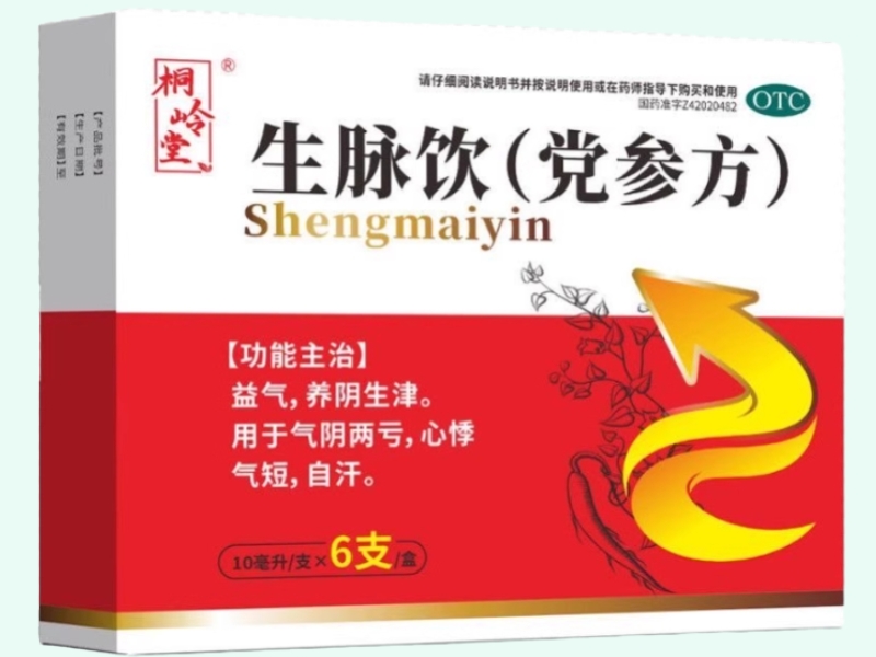 生脉饮(党参方)