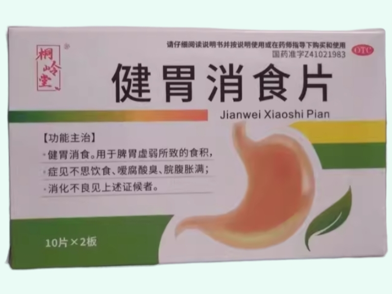 健胃消食片