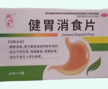桐岭堂健胃消食片价格对比 20片