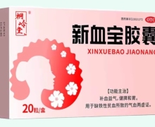 桐岭堂新血宝胶囊价格对比 20粒