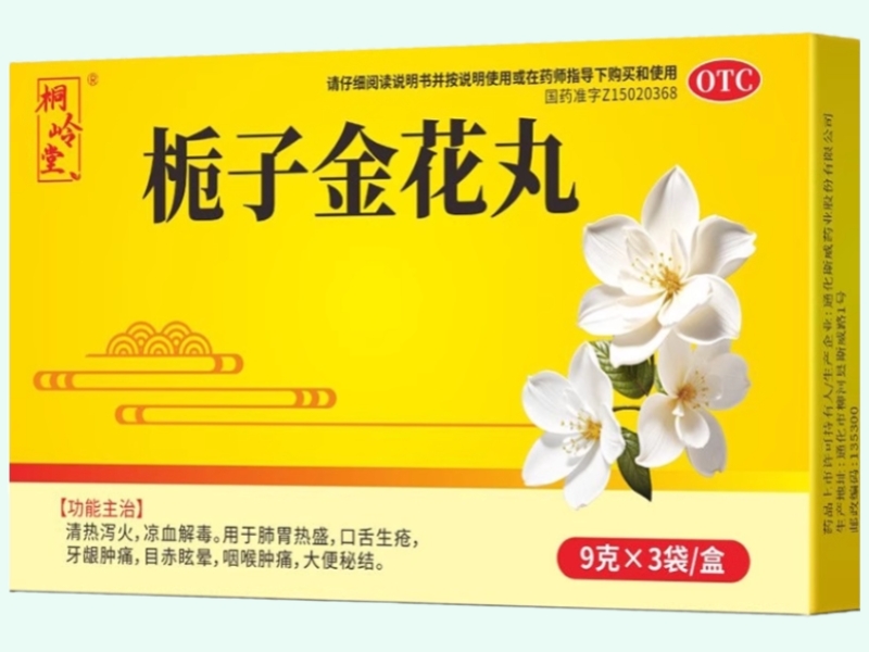栀子金花丸