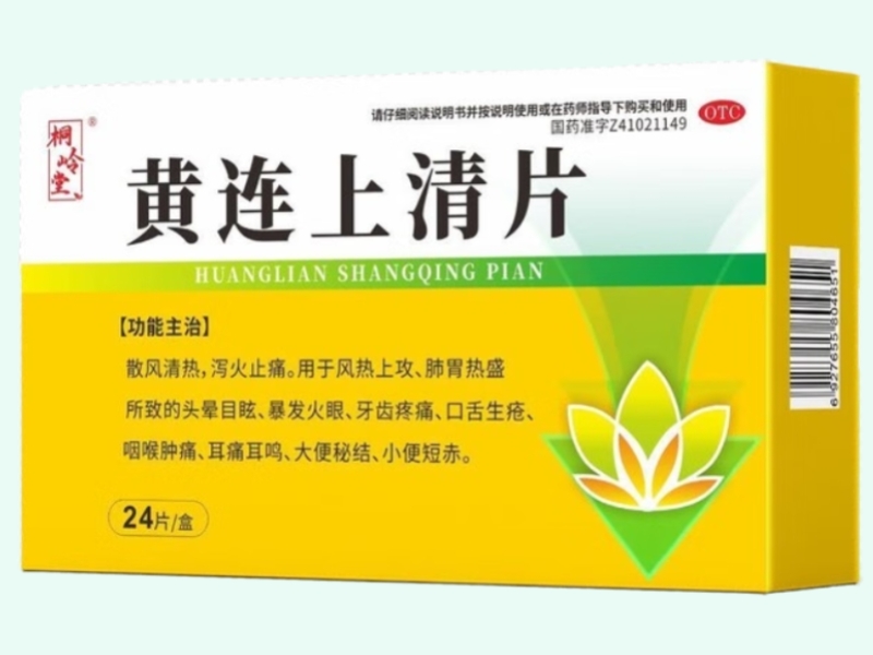 黄连上清片