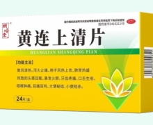 桐岭堂黄连上清片价格对比 24片