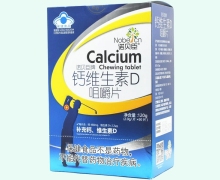 诺贝臣牌钙维生素D咀嚼片价格对比 60片