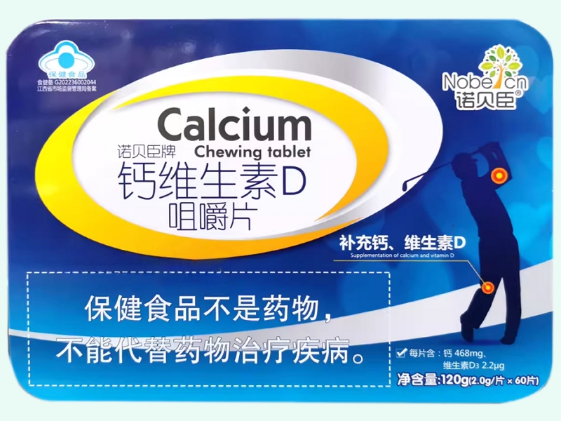 诺贝臣牌钙维生素D咀嚼片