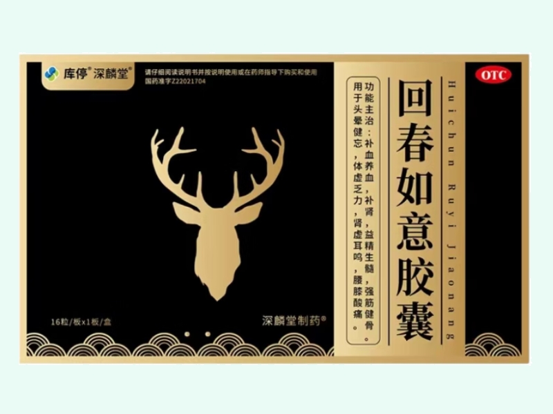 回春如意胶囊