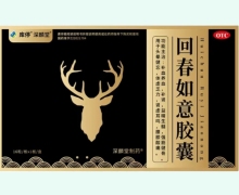 库停回春如意胶囊价格对比 16粒