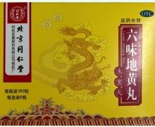 同仁堂六味地黄丸价格对比 6瓶