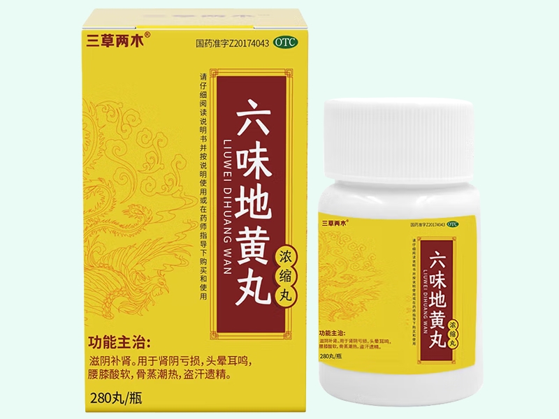 六味地黄丸