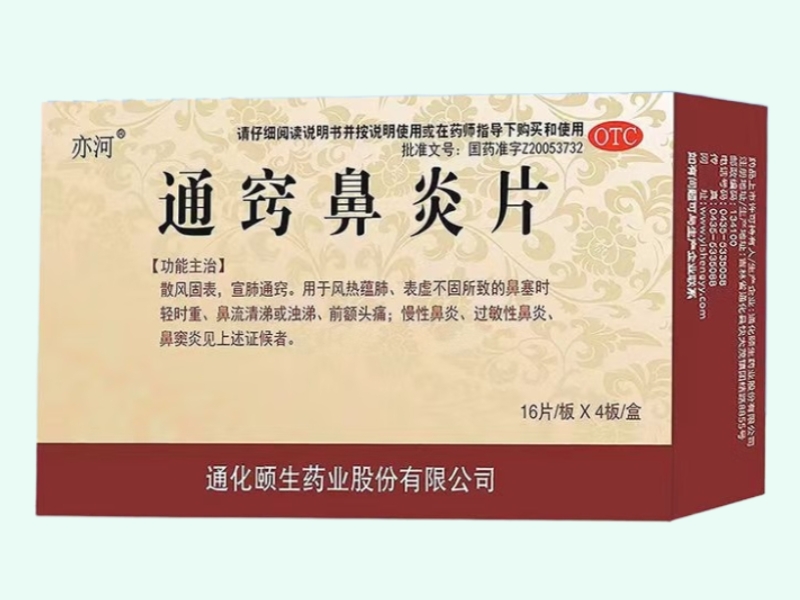 通窍鼻炎片