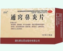 亦河通窍鼻炎片价格对比 64片